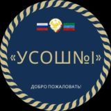 Унцукульская СОШ 1