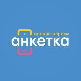 Анкетка.ру
