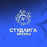 Студлига // МФФ