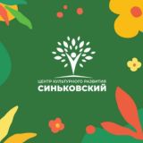 МБУ "ЦКР "Синьковский"