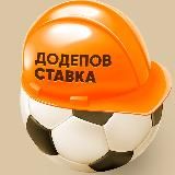 ДОДЕПОВ СПОРТ