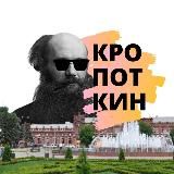 Типичный Кропоткин