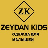 Н ДЛЯ МАЛЬЧИКОВ ZEYDAN
