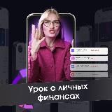 Всегда при деньгах I pro.finansy