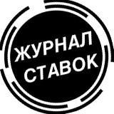 Журнал Ставок | Прогнозы на спорт