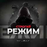 СТРОГИЙ РЕЖИМ | СВО