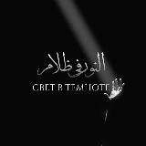 Свет в темноте