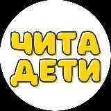 ЧИТА.ДЕТИ | Детская обувь, игрушки, подарки в сад