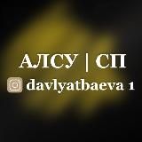 Алсу | СОВМЕСТНЫЕ ПОКУПКИ🇨🇳