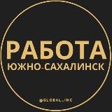 Вакансии в Южно-Сахалинске