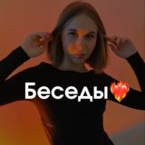 ari online | Беседы