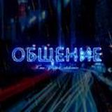 Группа для общения | Чатик | Беседа