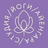 Канал Студия йоги Ольги Ильинской