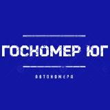 ГОС НОМЕР ЮГ 61/161/761 Красивые номера