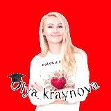 Ольга Крайнова | Психолог | Нейропсихолог