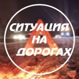 Ситуация на дорогах Гатово Михановичи Мачулищи