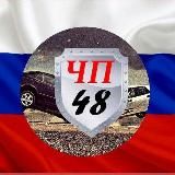 ЛИПЕЦК ЧП48 ДТП, ЛО ЧЕРНОЗЕМЬЕ