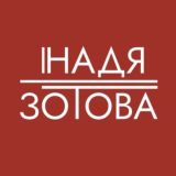 Надя Зотова | Курсы и лекции