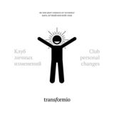 transƒormio • трансформио