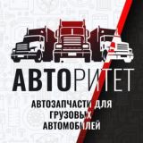 Грузовой Авторазбор 🚚