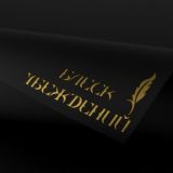 Блеск Убеждений