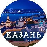 Казань на связи!