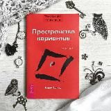 В.Зеланд. 1 ступень "Пространство Вариантов"