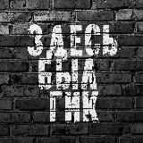 Здесь был гик