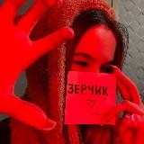 ­­зерчик