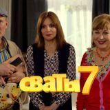CВАТЫ 7 СЕЗОН