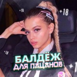 БАЛДЕЖ ДЛЯ ПАЦАНОВ 🔞- слив знаменитостей