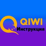 ИНСТРУКЦИЯ ТОЛМАШЕНКО QIWI