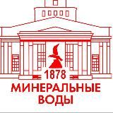 Город Минеральные Воды