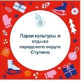 Парки Ступино