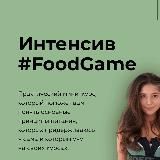 Сабина - FoodGame