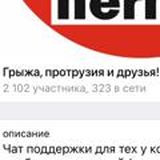 Грыжа, протрузия и друзья!