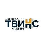 ЖК «Твинс»