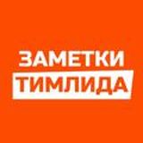 Заметки тимлида