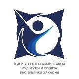 Минспорт Хакасии