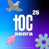 ЮСВОЛГА 2025