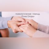 Точка Опоры