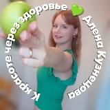 Алёна БезБадова | Нутрициолог 🍀