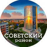 Советский район Казани