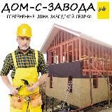 ДОМ-С-ЗАВОДА