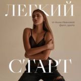 Марафон | Легкий старт