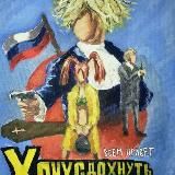 ПОЛМАТЕРИ песни *фан*