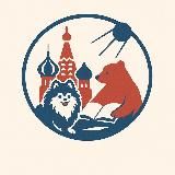 Russia e altre sciocchezze