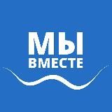 Интенсив МЫ ВМЕСТЕ Крым.Москва