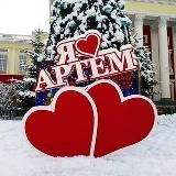 Город Артем | Новости Артема и Приморского края