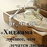 Курс:"Хиджама.Возрождение сунны"2